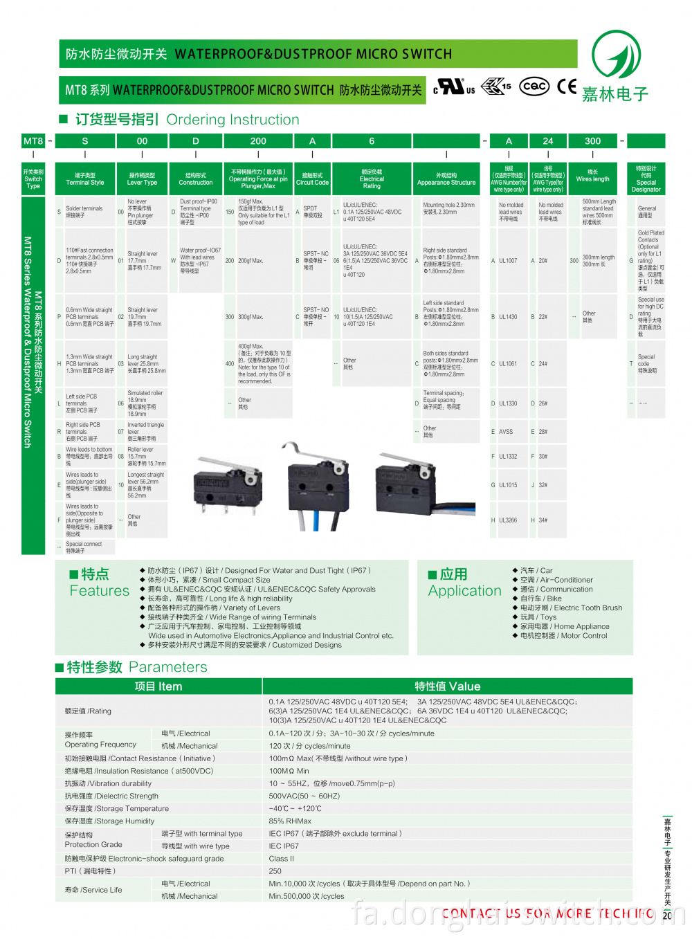میکرو سوئیچ ضد آب Waterproof Micro Switch
